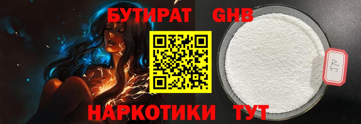 Бутират жидкий экстази Северобайкальск