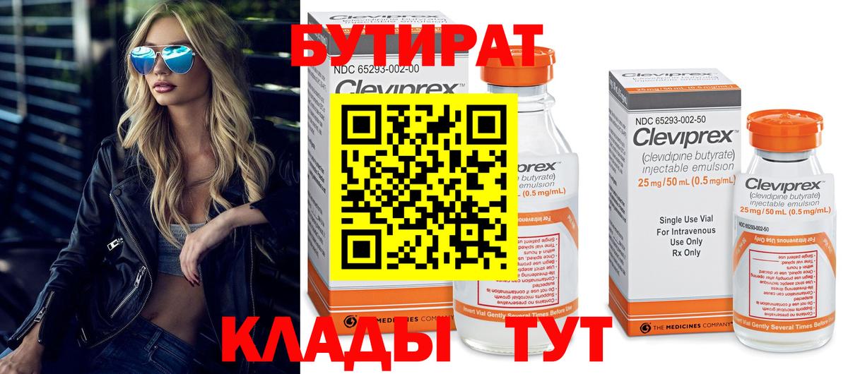 Северобайкальск  Бутират Butirat  Бутират  Вход с VPN 