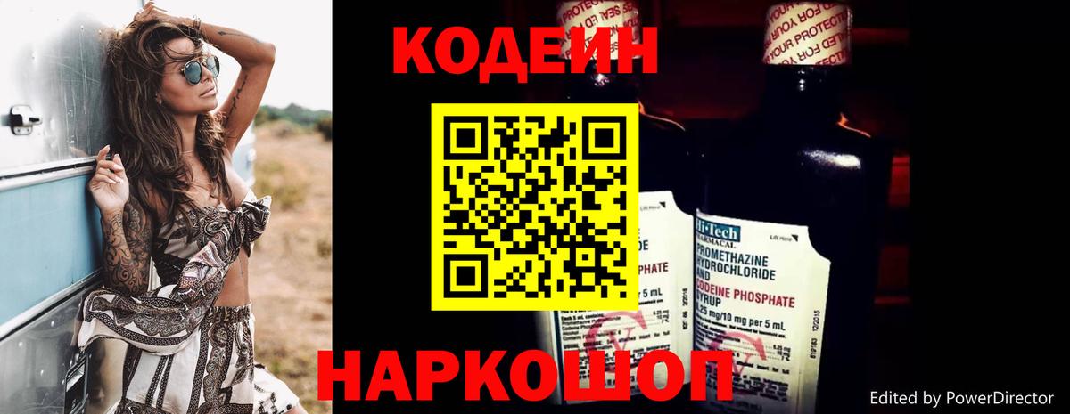 Северобайкальск  Кодеиновый сироп Lean Purple Drank  Вход с VPN 