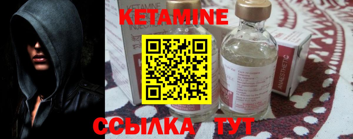 Кетамин VHQ Северобайкальск