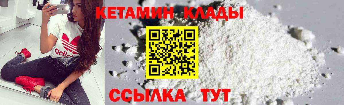 КЕТАМИН ketamine  Вход с VPN  Северобайкальск 