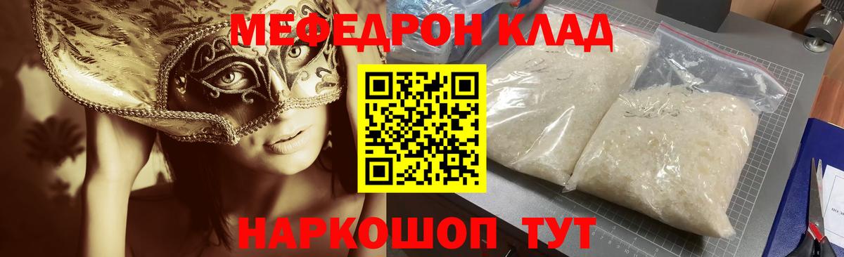 МЯУ-МЯУ  Мефедрон 4 MMC  закладка  Северобайкальск  Вход с VPN 