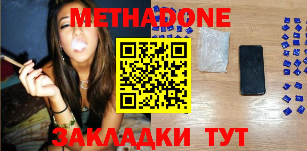МЕТАДОН белоснежный Северобайкальск