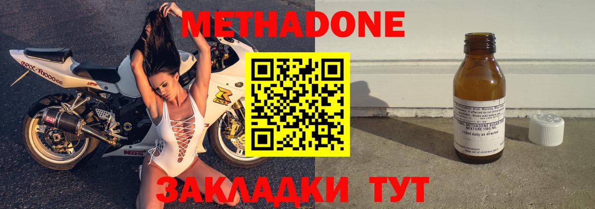 Метадон кристалл  даркнет официальный сайт  Вход с VPN  Северобайкальск  Метадон methadone 